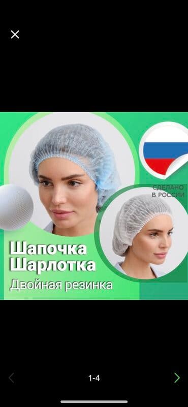 Чепчики Производство: Россия