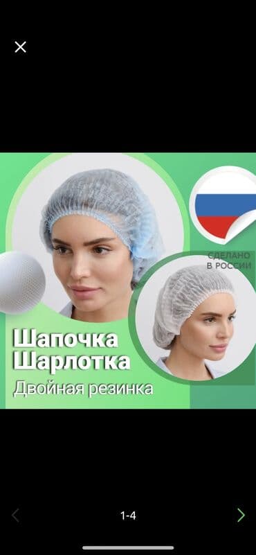 форма сша: Чепчики Производство: Россия — 1