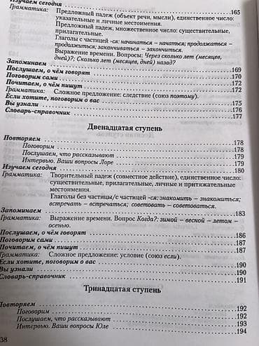 один: Книга для студентов-иностранцев «Лестница. Учебник-книга по русскому — 9