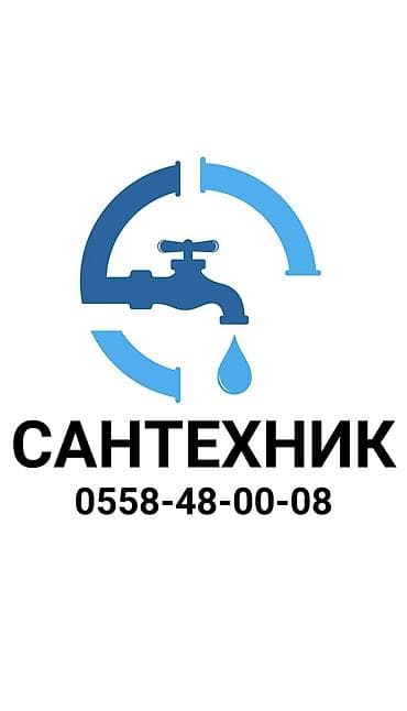 Услуги по строительству и ремонту: Ремонт сантехники Больше 6 лет опыта — 1