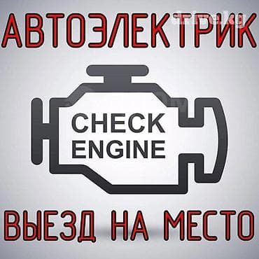 it restart: Услуги автоэлектрика, с выездом — 1