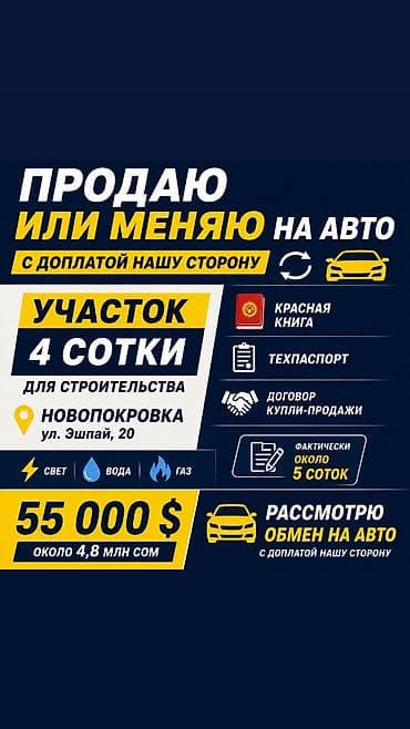 автомо: Для строительства, Красная книга — 1