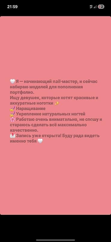 Маникюр и моделирование ногтей Я — начинающий nail‑мастер и набираю