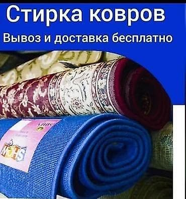очистка ковров: Стирка ковров, мойка с оборудованием стирка ковролин — 2