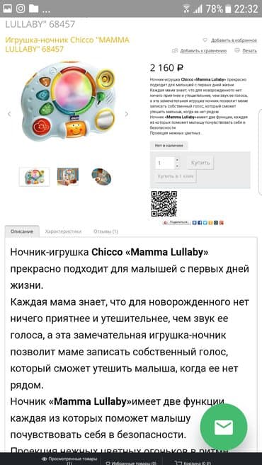 ночные смены работа: Ночник-проектор-игрушка. реагирует на звуки малыша — 4