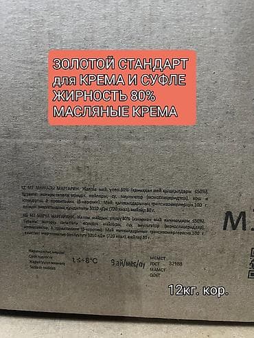 маргарин цена за кг: МАРГАРИН 😋😋 М-271. для СЛОЁНОГО ТЕСТА Eurasian Foods 10кг — 4