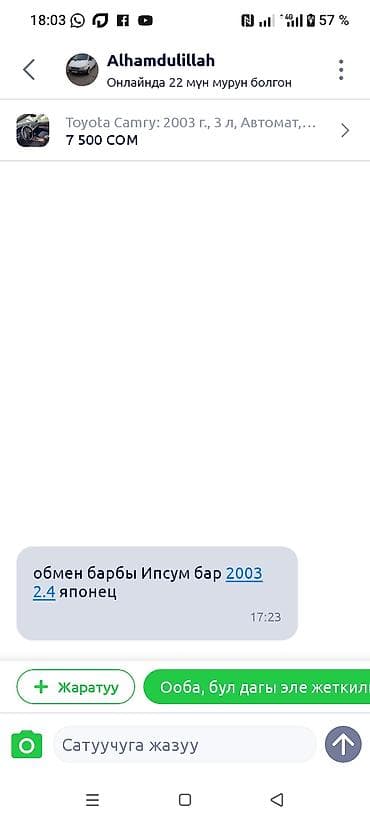 c4 с4: Toyota Camry: 2003 г., 3 л, Автомат, Бензин, Седан — 2