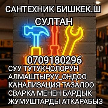 чистка кулера для воды цена: Услуги сантехника - Диагностика и ремонт протечек, замена кранов — 1