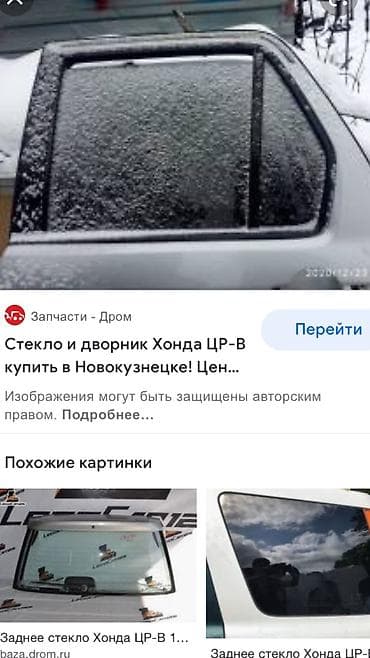 Рулевая часть: Хонда C-RV все стёкла кроме лобового — 2