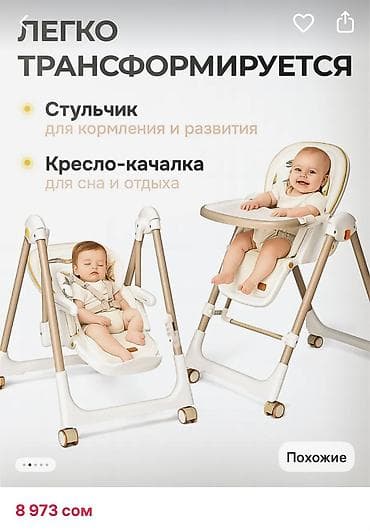 Детские стулья: Детский стульчик для кормления + кресло качалка 2 в 1 Б/У, но в — 2