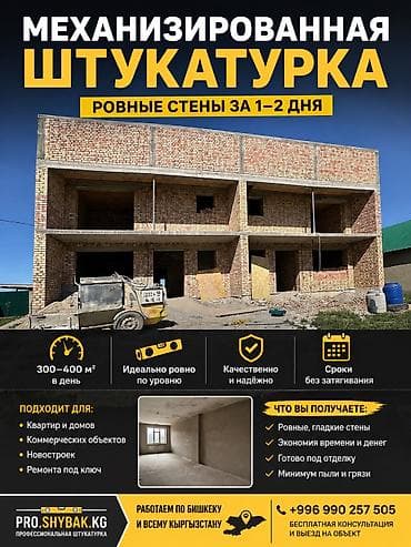 жидкий пластик: Штукатурка стен Больше 6 лет опыта — 3