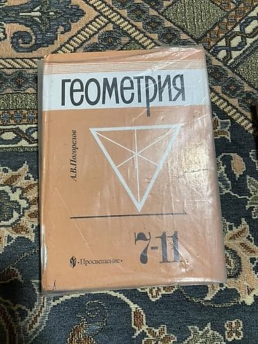 для книг: Комплект учебников для 9 класса Состав набора (видно на фото, издания — 4