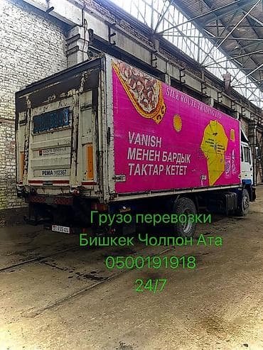 Грузоперевозки по маршруту Бишкек — Чолпон-Ата и обратно. -