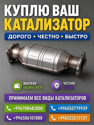 microsoft surface: Катализатор алабыз, Катализатор, Скупка катализаторов Бишкек, Скупка — 3