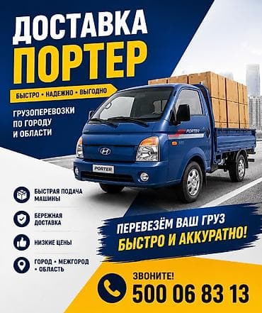 b class: Заказать Хендай портер, Вывоз строй мусора, C грузчиком — 1
