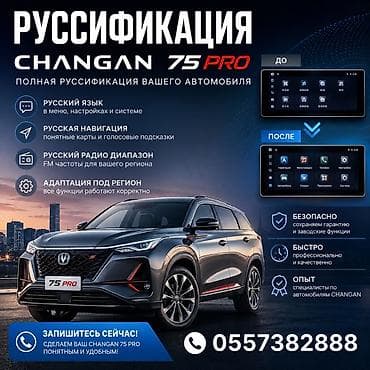 азия пелес: Русификация CHANGAN 75 PRO — полная локализация мультимедийной системы — 1