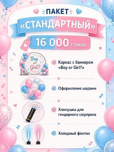 Организация мероприятий: Организация мероприятий | Гелевые шары, Аниматоры, Оформление мероприятий — 4