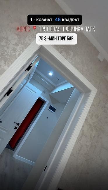 70: САТЫЛАТ! 1 бөлмөлүү жаңы батир 📍 Дареги: Трудовая 1, Фучик паркынын — 8