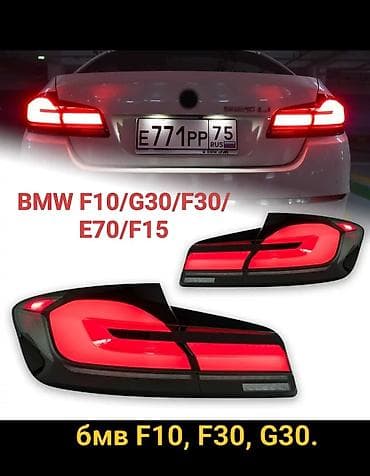 ф30 f30: Комплект стоп-сигналов BMW Аналог — 7