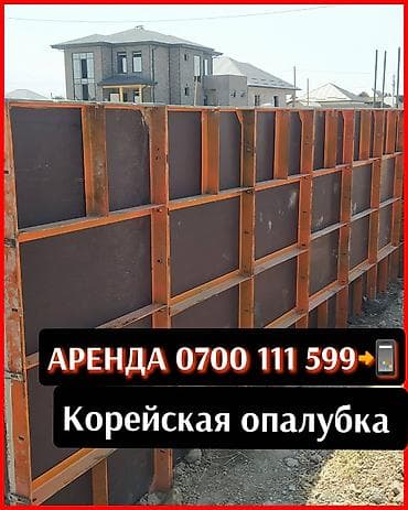 Сдам в аренду Опалубки