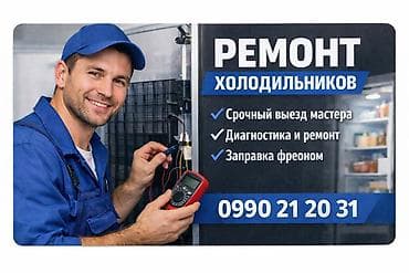 морозильник в рассрочку: Ремонт холодильников — устранение любых поломок Профессиональный — 9
