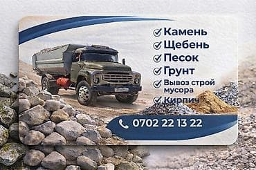 грави зил: Доставка щебня, угля, песка, чернозема, отсев — 1
