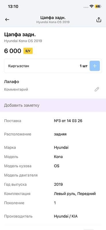 hyperko 2: Цапфа задняя в сборе для Hyundai Kona OS (первое поколение), год — 2