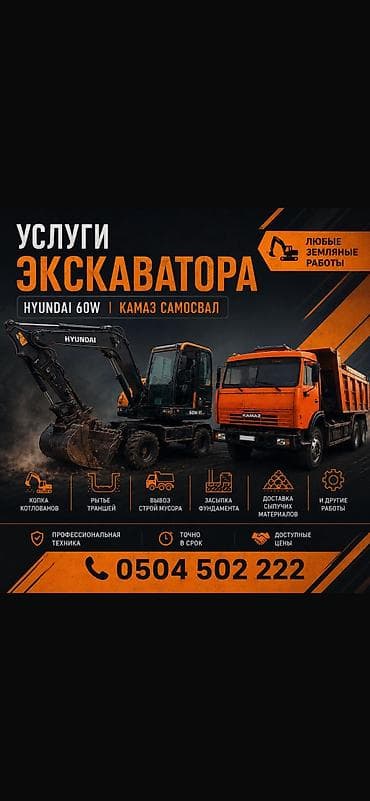 реставрация тошок: Экскаватор кызматтары | Дүмүрлөрдүн тамырларын жулуп салуу, Траншеялар, Котловандар — 1