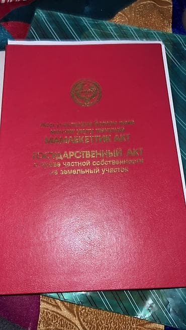 дом г токмок: Срочно продаю дом, участок 7 сот. Сквозной участок, выход на две — 3