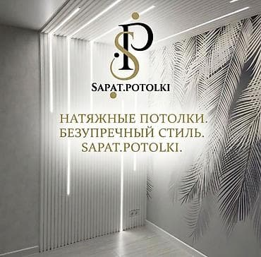 строительная компания купить: Натяжной потолок Глянцевое, Матовое, 3D потолки Гарантия, Бесплатная консультация, Бесплатный замер — 2