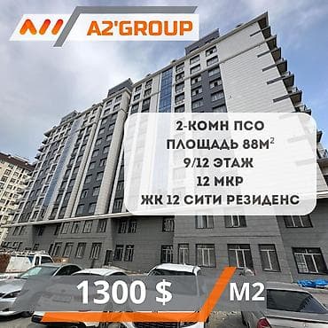 12 микрорайон: 2 комнаты, 88 м², 9 этаж, Готовая ПСО (под самоотделку) — 1