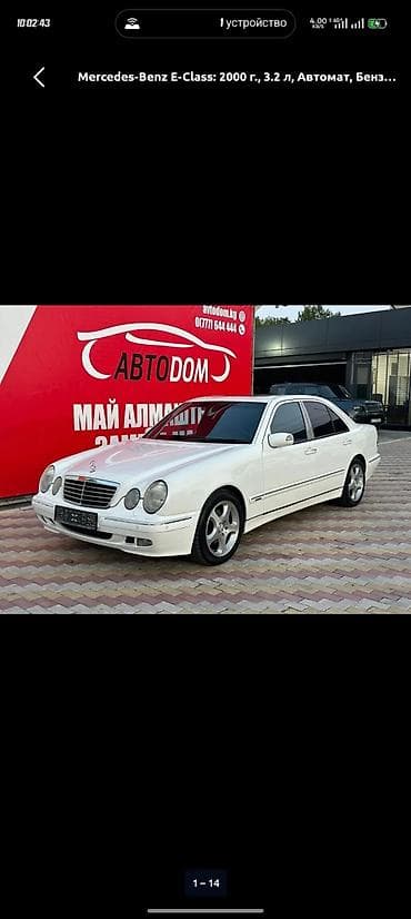 mini kuper: Mercedes-Benz E-Class: 2000 г., 3.2 л, Автомат, Бензин, Седан — 3