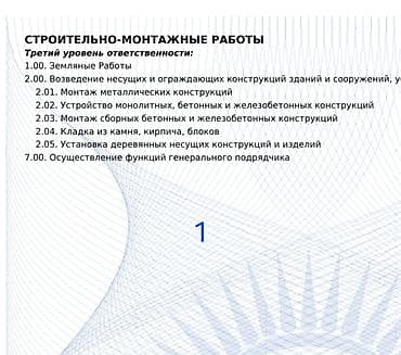 one construction: Услуга: открытие строительных лицензий. - Подготовка полного пакета — 2