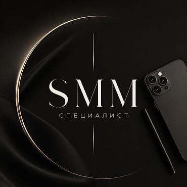 смм ваканция: SMM-специалист. Цум — 1