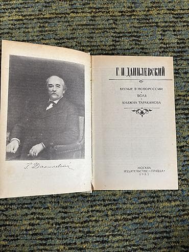 лев толстого: Продаю худ.лит: Пушкин, Толстой, Чехов, Бронтэ, Фейхтвангер — 6