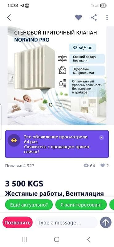 Техника орнотуу: Вентиляция Приточный клапан Вытяжка Вентиляция БишкекПриточный клапан — 2