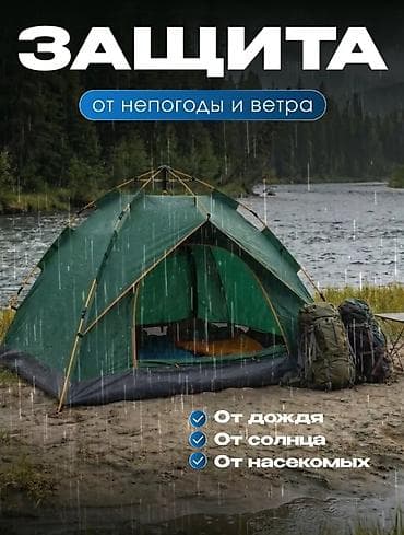 Спорт жана хобби: Туристическая палатка-автомат 3–4 места - Быстрая установка: сборка — 5