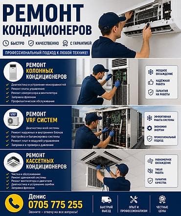 ❄️ РЕМОНТ ПРОМЫШЛЕННЫХ КОНДИЦИОНЕРОВ ❄️ 👨🔧 Мастер Денис 📞 at lalafo.kg ❄️ РЕМОНТ ПРОМЫШЛЕННЫХ КОНДИЦИОНЕРОВ ❄️ 👨🔧 Мастер Денис 📞