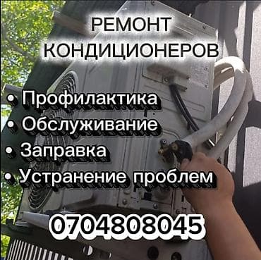 Ремонт кондиционеров Профессиональные услуги для бытовых и