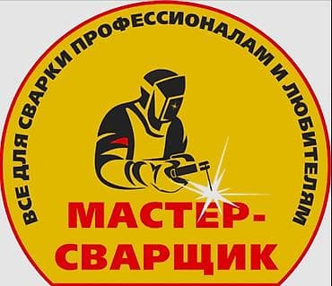 расценки на сварочные работы металлоконструкций: Сварка | Навесы Монтаж — 1