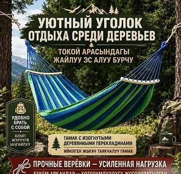 Спорт жана эс алуу: Гамак 2-ух местный с деревянными планками, 200x100см Hammock Lite — 10
