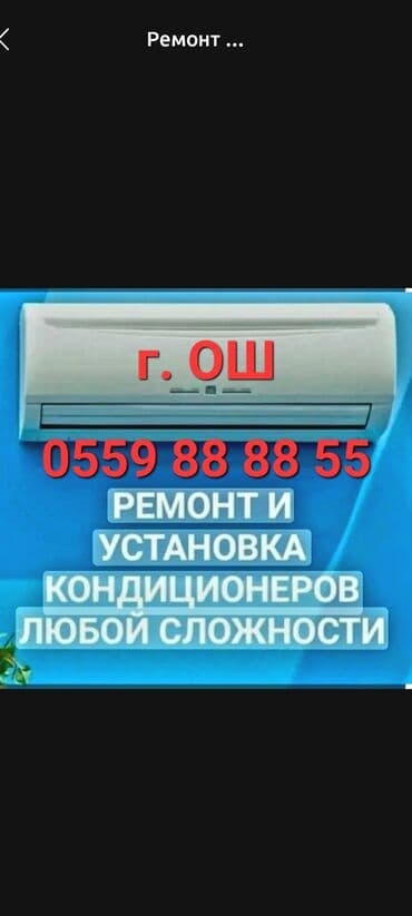 ремонт ноутбуков ош: Монтаж, Демонтаж, Заправка фреоном, Профилактика, Диагностика, Ремонт — 1