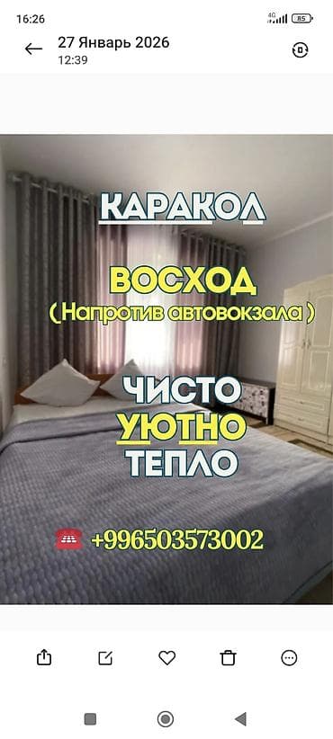 Сдаётся 1-комнатная квартира посуточно в Караколе 📍 Адрес: мкрн at lalafo.kg Сдаётся 1-комнатная квартира посуточно в Караколе 📍 Адрес: мкрн
