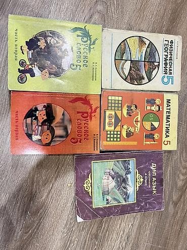 Книги и журналы: Комплект школьных учебников для 5 класса: - Русское слово 5, часть — 1