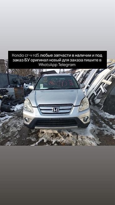 second hand: Запчасти для Honda CR‑V RD5 - Любые детали для Honda CR‑V второго — 3