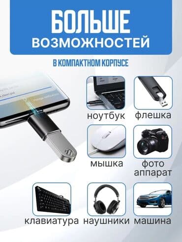 адаптер usb: Планшет, Новый — 8