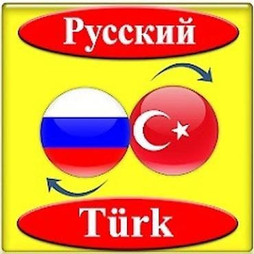 Предлагаю услуги профессионального переводчика с русского🇷🇺 и