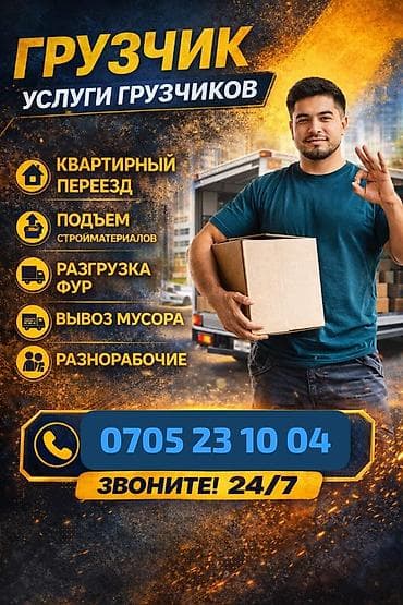 бала кароо: Жүк ташуучу. 6 жылдан ашык тажрыйба — 1