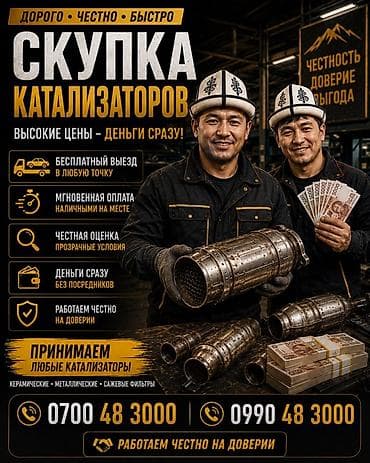 катали: Kia k5,соната нью райс, соната дн 8, соната лф . Катализатор сатып — 1