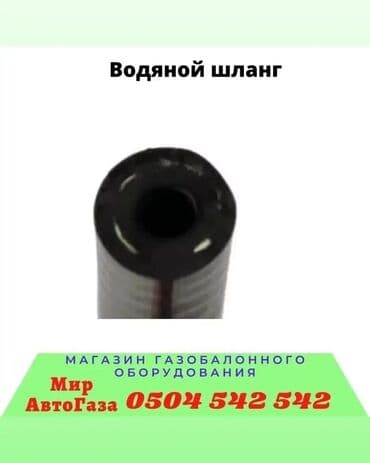 блок предохранителей: Шланг (подводка) Honda 2000 г., Новый, Оригинал, Турция — 4